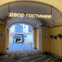 Dvor Gostinki, San Petersburgo