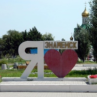 Znamensk