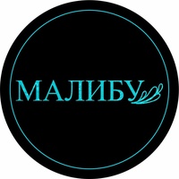 Malibu, Omsk