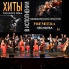 Premiera Orchestra