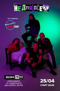 Concierto de Не Для Всех 25.04.2024 en Novosibirsk
Concierto de Не Для Всех 25.04.2024 en Novosibirsk