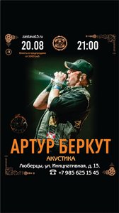 Concierto de Артур Беркут 20.08.2022 en Lyubertsy
Concierto de Артур Беркут 20.08.2022 en Lyubertsy